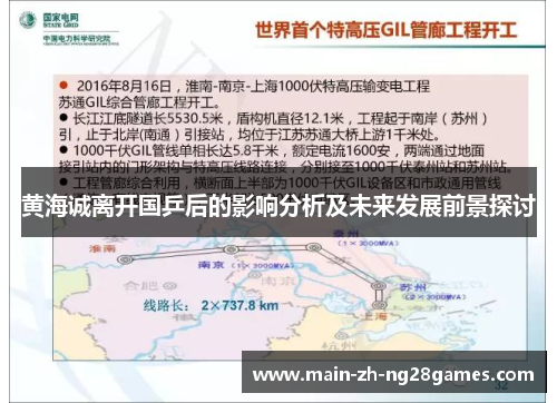 黄海诚离开国乒后的影响分析及未来发展前景探讨