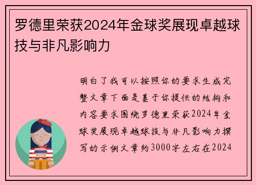 罗德里荣获2024年金球奖展现卓越球技与非凡影响力
