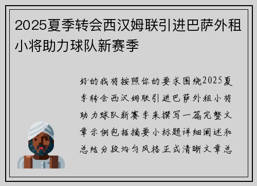 2025夏季转会西汉姆联引进巴萨外租小将助力球队新赛季 2025夏季转会西汉姆联引进巴萨外租小将助力球队新赛季